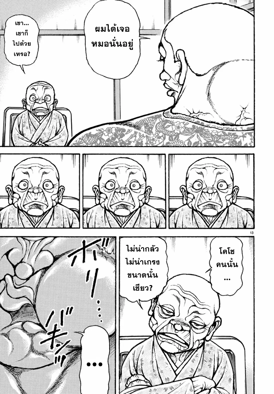 Baki Rahen ตอนที่ 5 หน้า 14