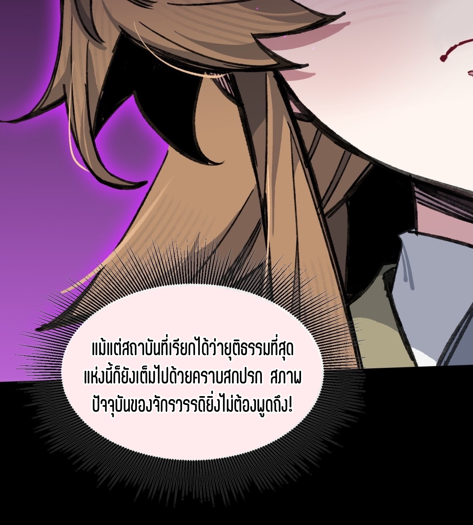 เจ้าหญิงไร้ค่า LV999 ตอนที่ 17 หน้า 58