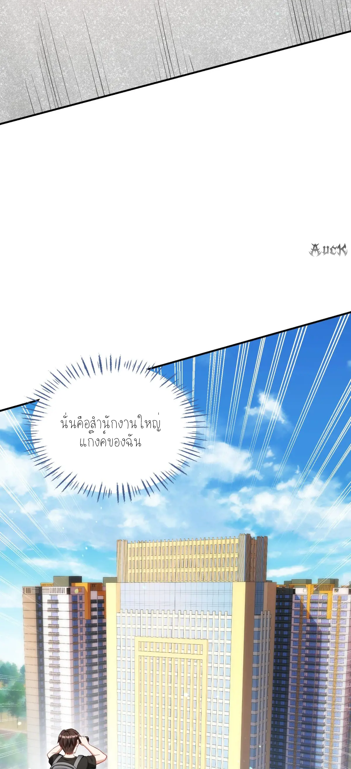 ผมไปเกาะสาวสวยกิน, แต่ตอนนี้ฉันเป็นคนร่ำรวยแล้ว~ ตอนที่ 79 หน้า 3