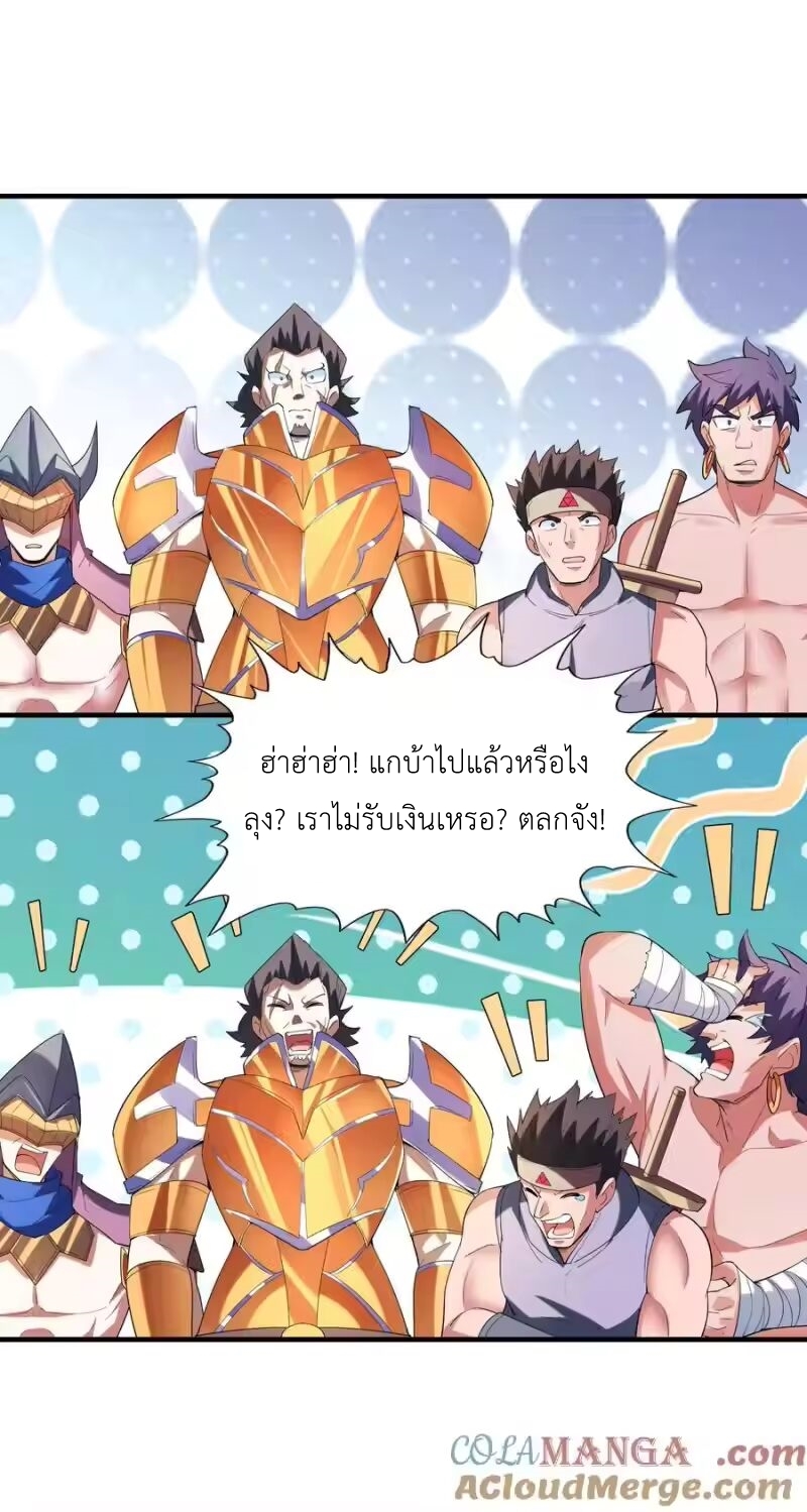My Harem Is Entirely Female Demon Villains ตอนที่ 140 หน้า 25