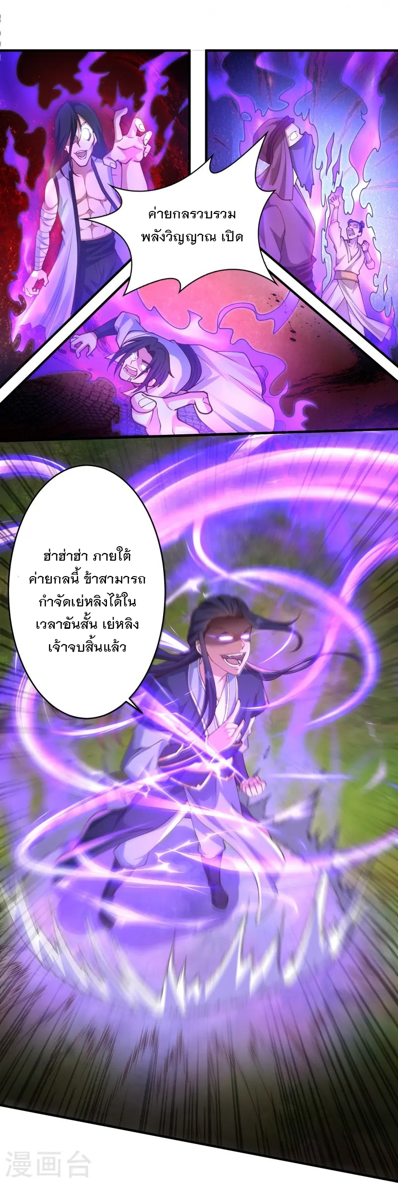 การกลับมาของเทพมาร ตอนที่ 14 หน้า 21