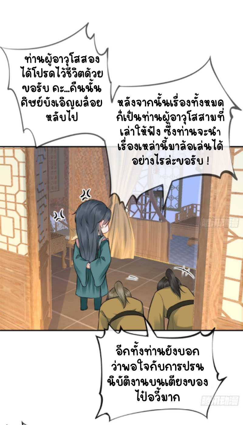 ให้ตายข้าก็จะไม่เป็นอาจารย์ ตอนที่ 45 หน้า 9