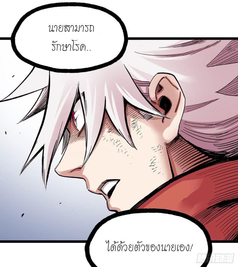 The doctor's Supremacy ตอนที่ 65 หน้า 26
