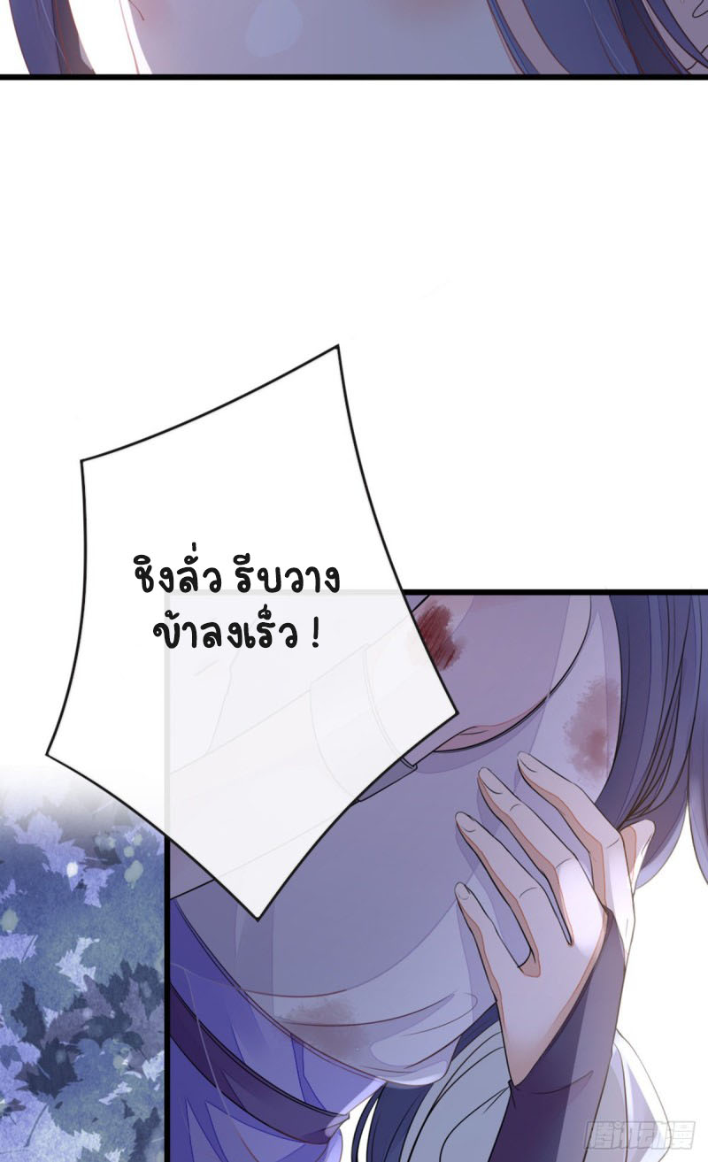 ระบบเปลี่ยนชะตายัยตัวร้าย ตอนที่ 26 หน้า 24
