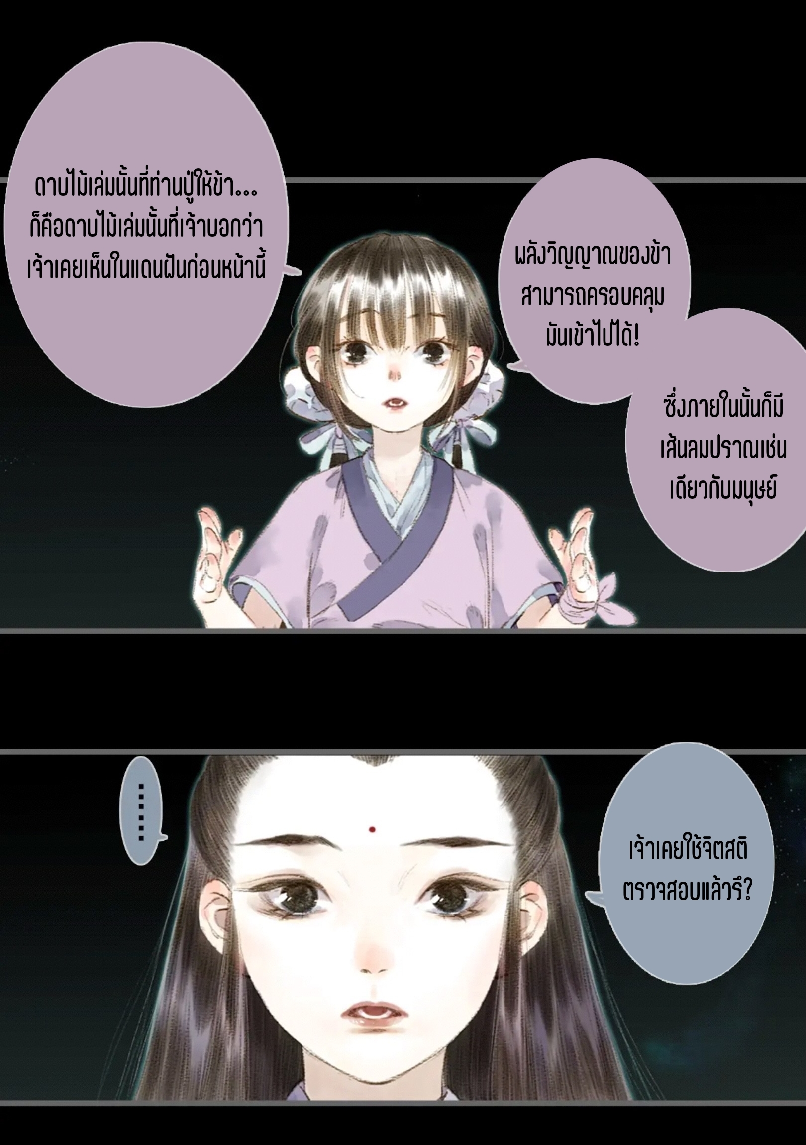 ปู้เทียนเกอ ลำนำแห่งผู้ล่องนภา ตอนที่ 16 หน้า 21