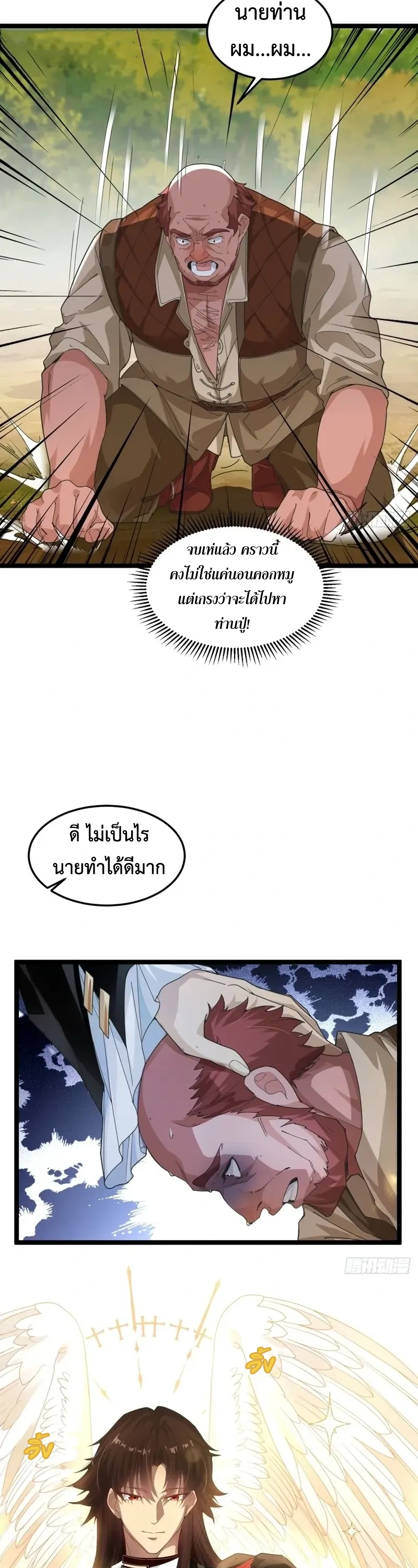 ถูกส่งไปทำไร่นา แต่กลับกลายเป็นจักรพรรดิแห่งจักรวรรดิซะงั้น? - I Just Wanted You to Farm, How Did You Become Emperor of an Empire? ตอนที่ 2 หน้า 24