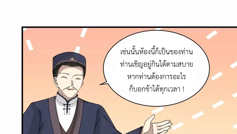 Chaos Alchemist (วิบัติการณ์เทพเซียนโอสถ) ตอนที่ 203 หน้า 18