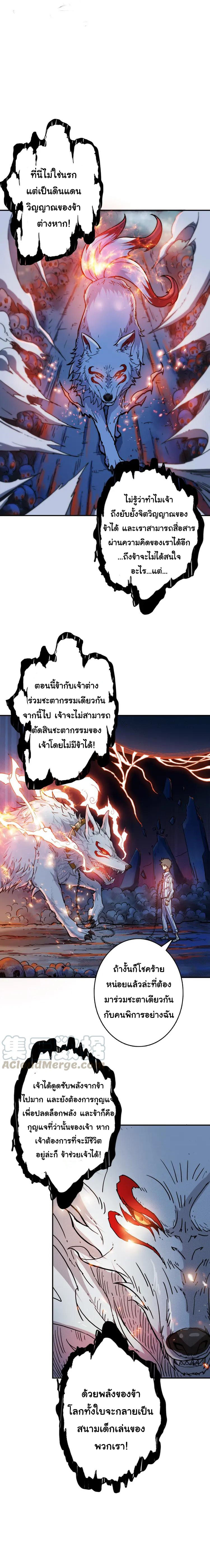 The God Devourer ตอนที่ 9 หน้า 2