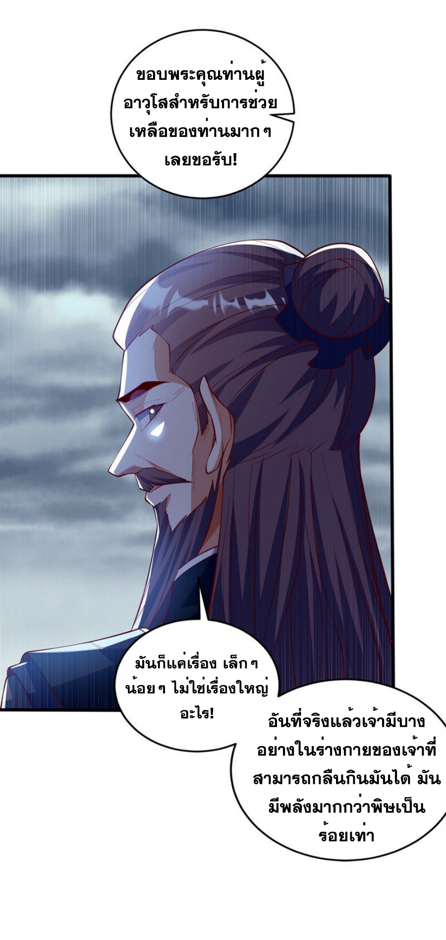 Wu ni ตอนที่ 276 หน้า 35