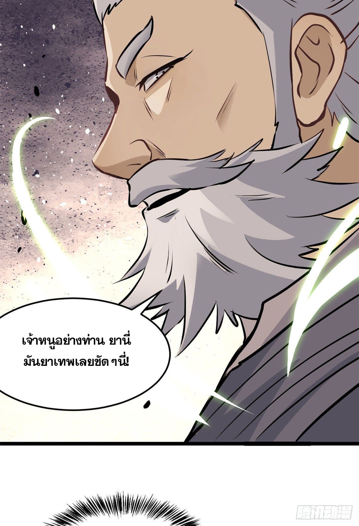 นิกายที่แข็งแกร่งที่สุด (ทันจีน) ตอนที่ 98 หน้า 23