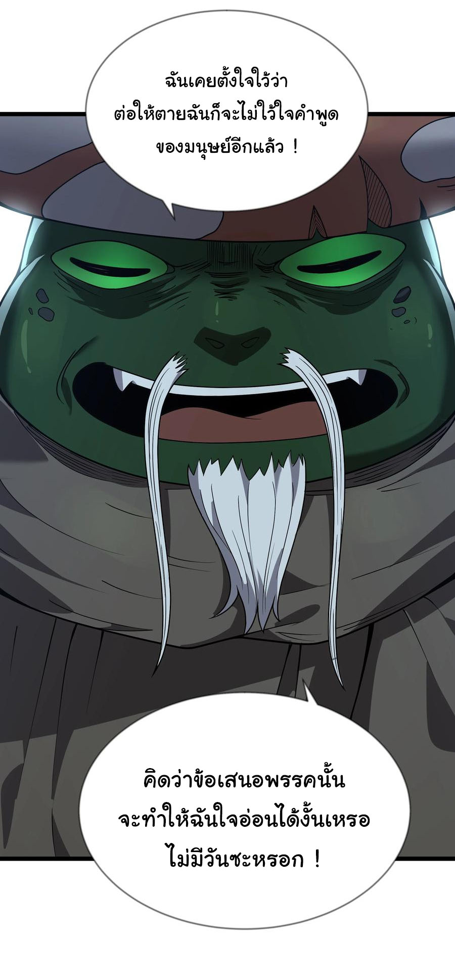 ผู้กล้าอย่างข้าจะพิชิตโลกาด้วยเงิน ( This Hero is a Money Supremacist ) ตอนที่ 30 หน้า 29