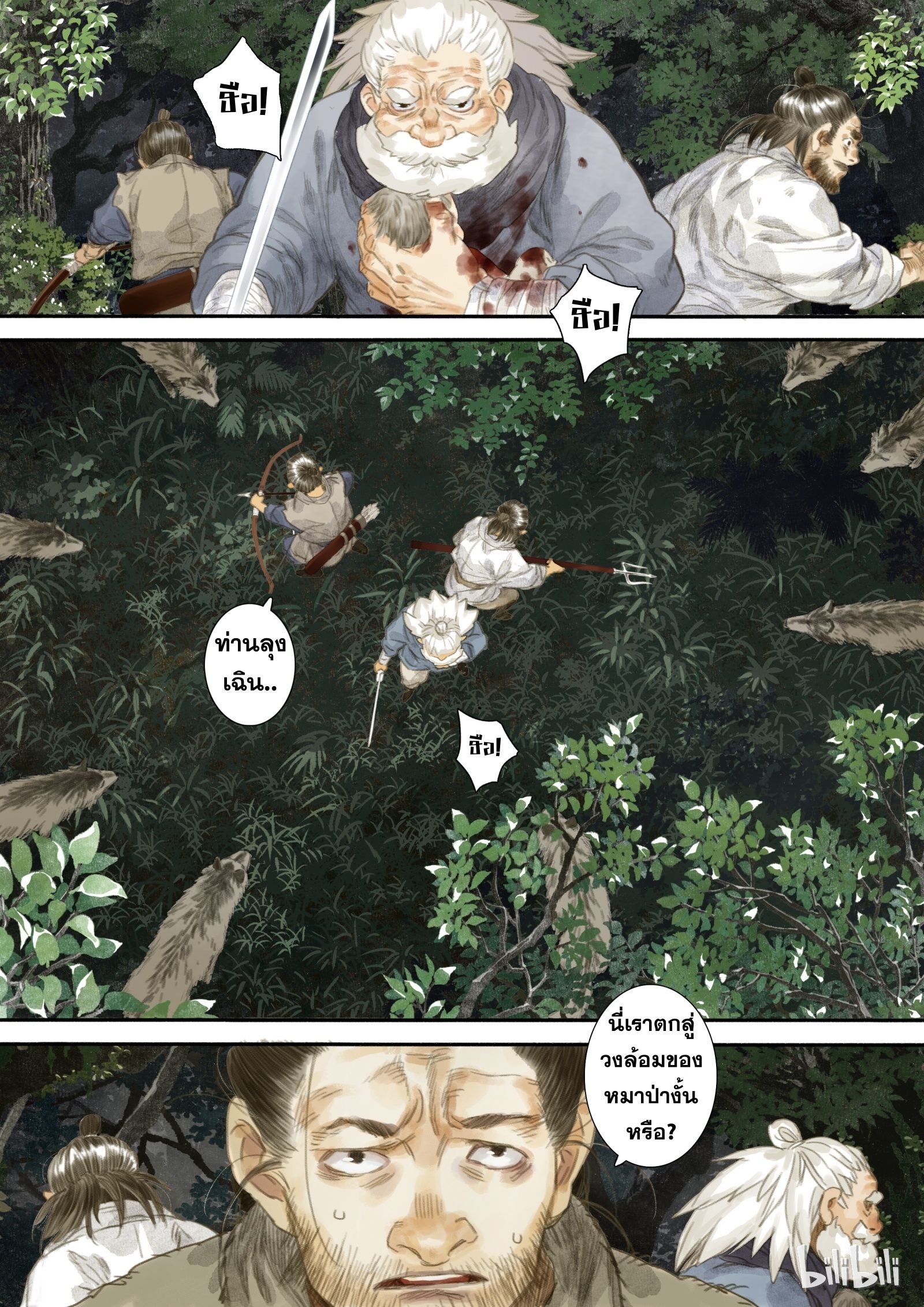 Song of the Sky Walkers - ลำนำล่องนภา ตอนที่ 8 หน้า 4