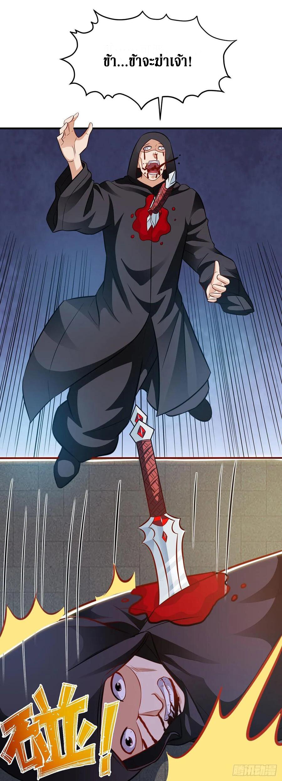 Dominate The Three Realms ตอนที่ 91 หน้า 10