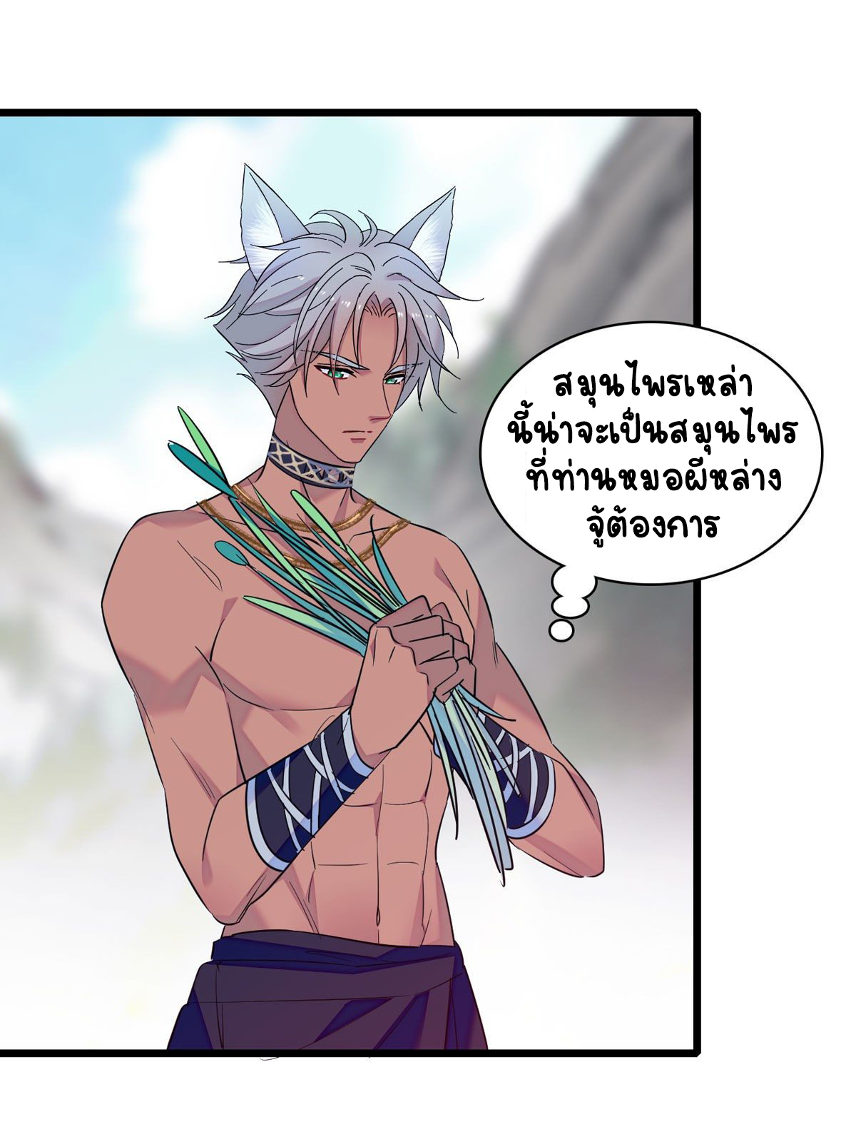 Romance In The Beast World ตอนที่ 13 หน้า 26