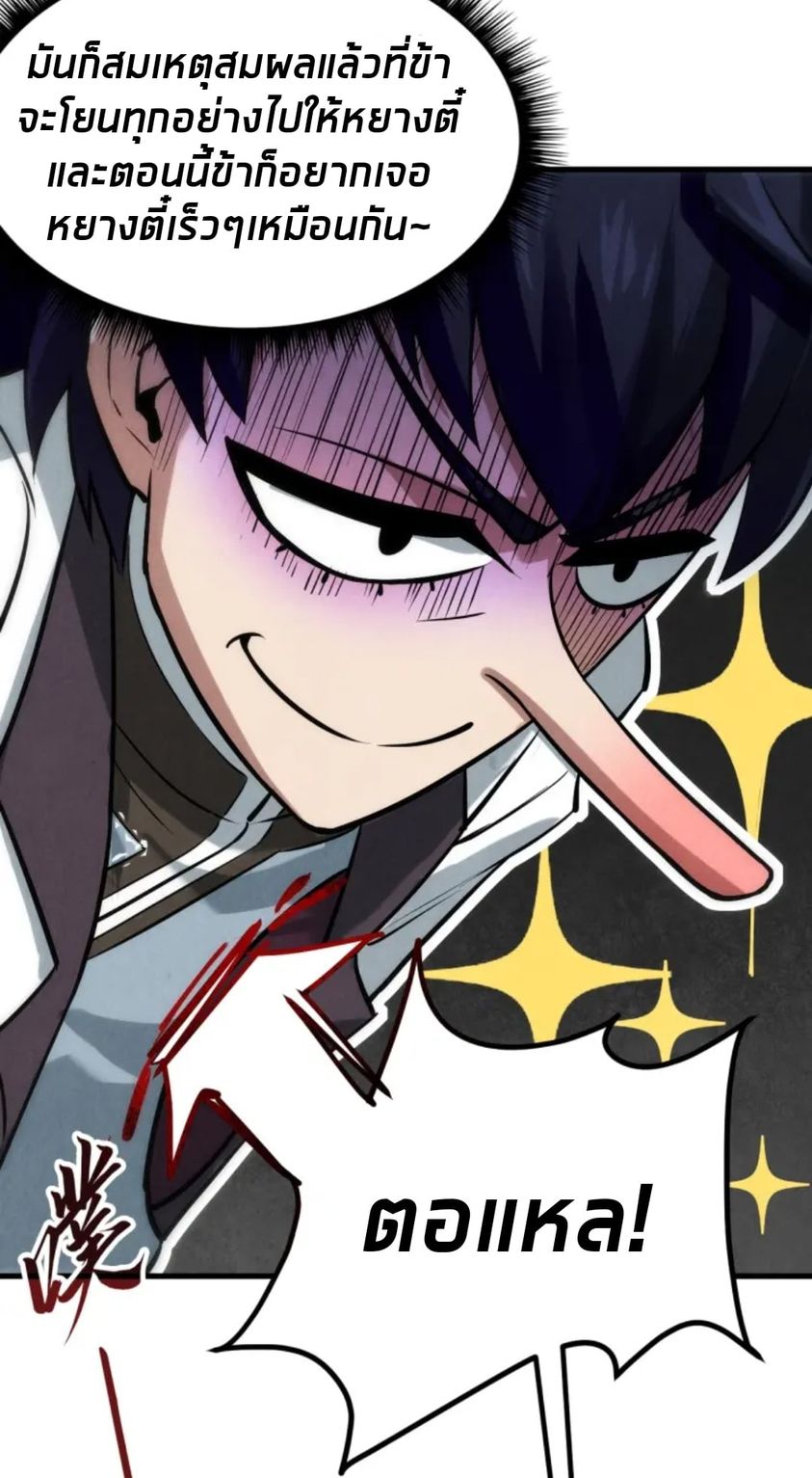 จักรพรรดิ์สูงสุดนิรันดร์ ตอนที่ 24 หน้า 14