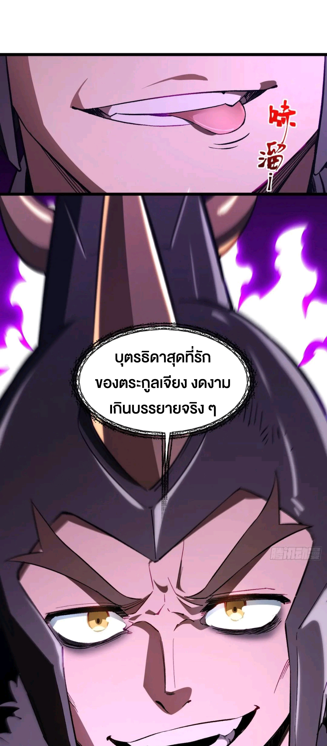 กำเนิดร่างเทวะบรรพกาล ตอนที่ 91 หน้า 46