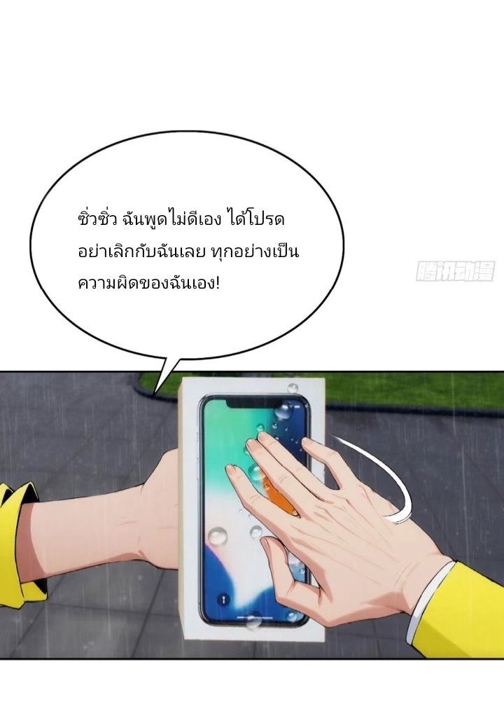 ฉันโต้กลับสาสๆด้วยระบบหมาเลยสุดเทพ ตอนที่ 1 หน้า 16