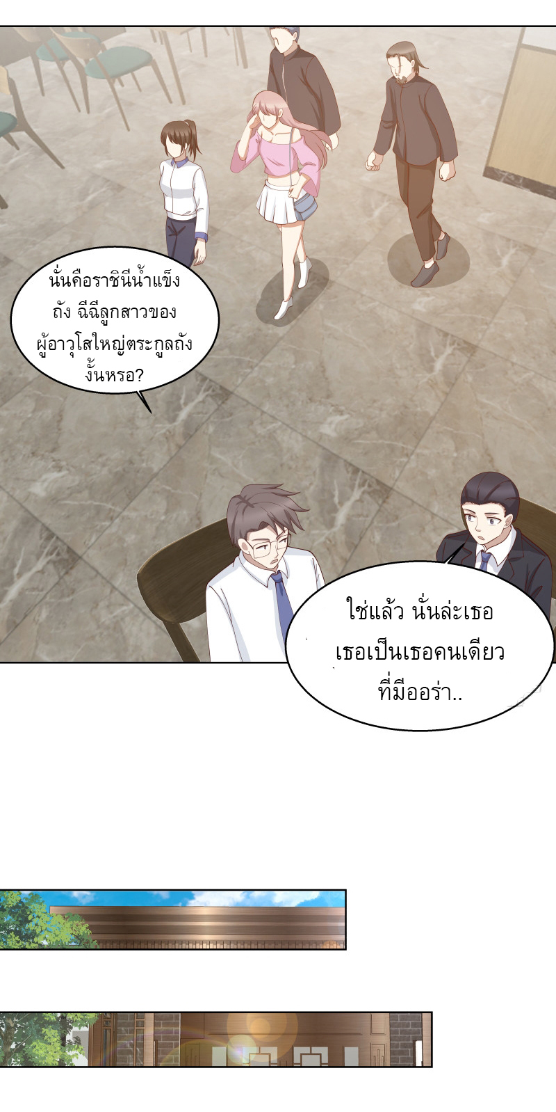 I have dragon in my body ตอนที่ 242 หน้า 7