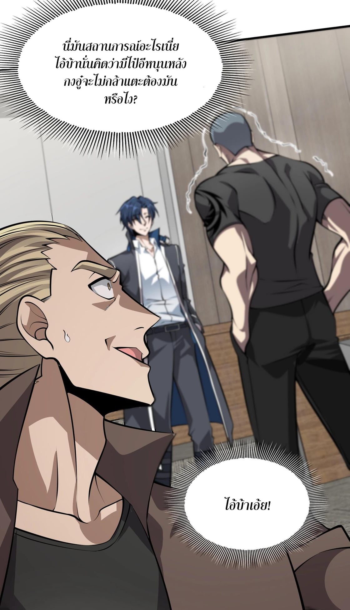 บุรุษผู้มาจากนรก ตอนที่ 4 หน้า 25