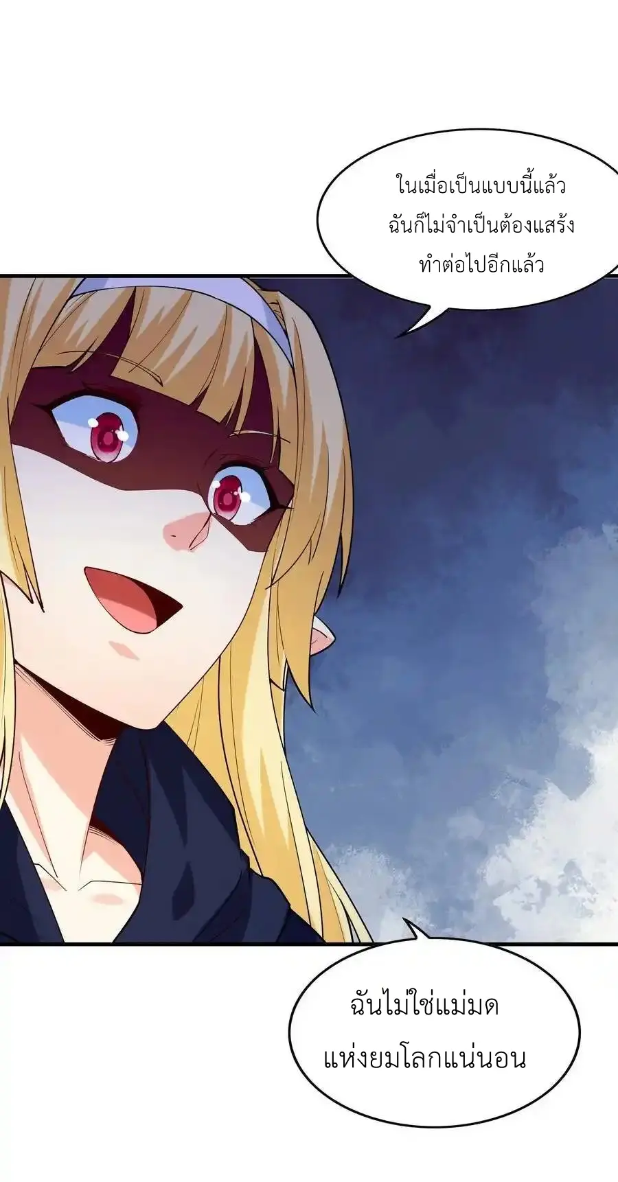 My Harem Is Entirely Female Demon Villains ตอนที่ 121 หน้า 3