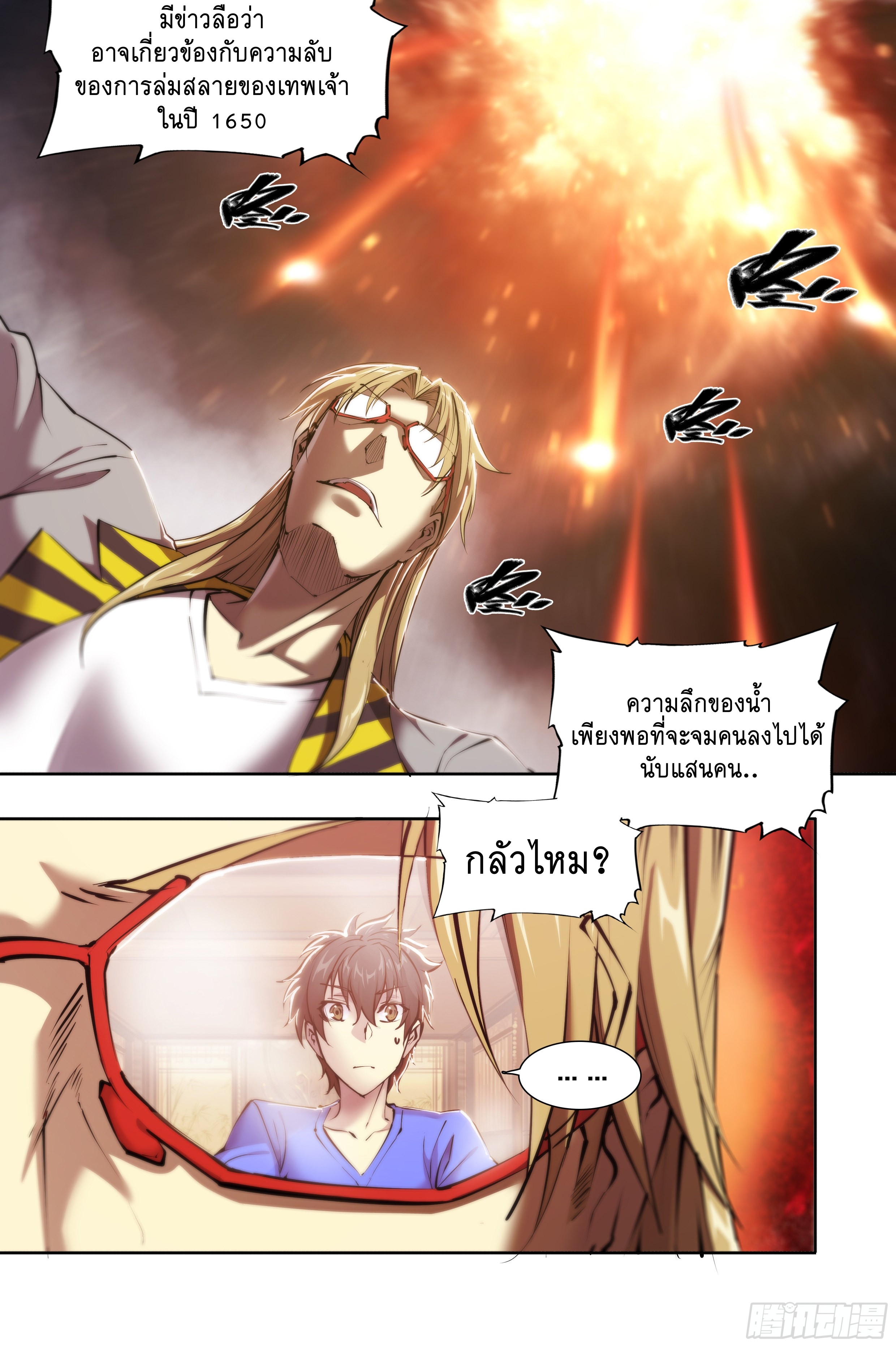 Apocalypse Forecast ตอนที่ 65 หน้า 9