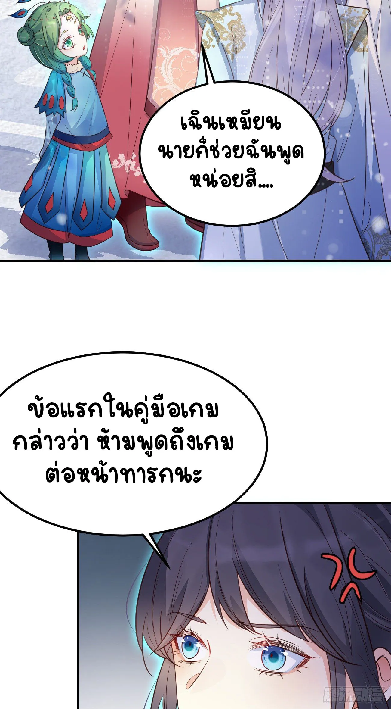ปีศาจจิ้งจอกของฉันวันนี้ก็ยังเป็นเด็กดี? ตอนที่ 20 หน้า 35