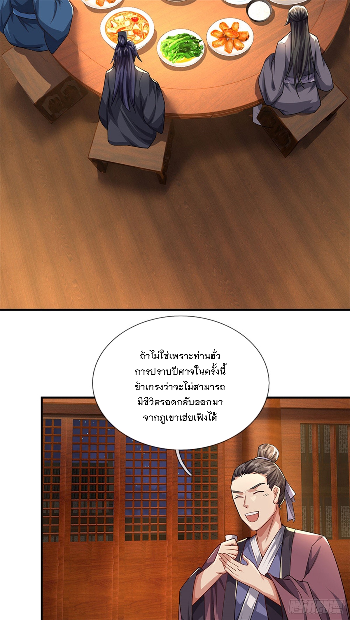 ข้าถูกเลี้ยงดูโดยหญิงสาวปีศาจ ตอนที่ 16 หน้า 21