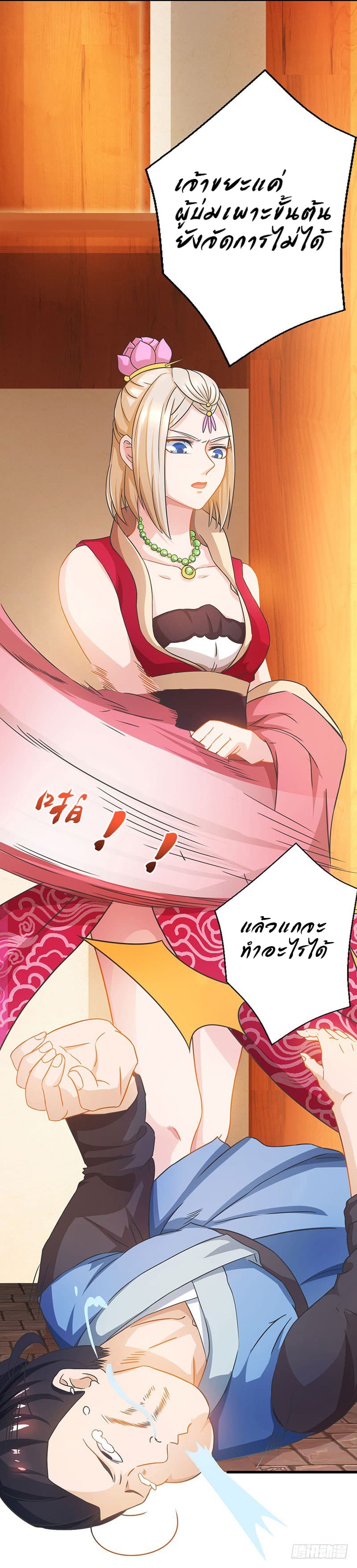 Dominate The Three Realms ตอนที่ 20 หน้า 25