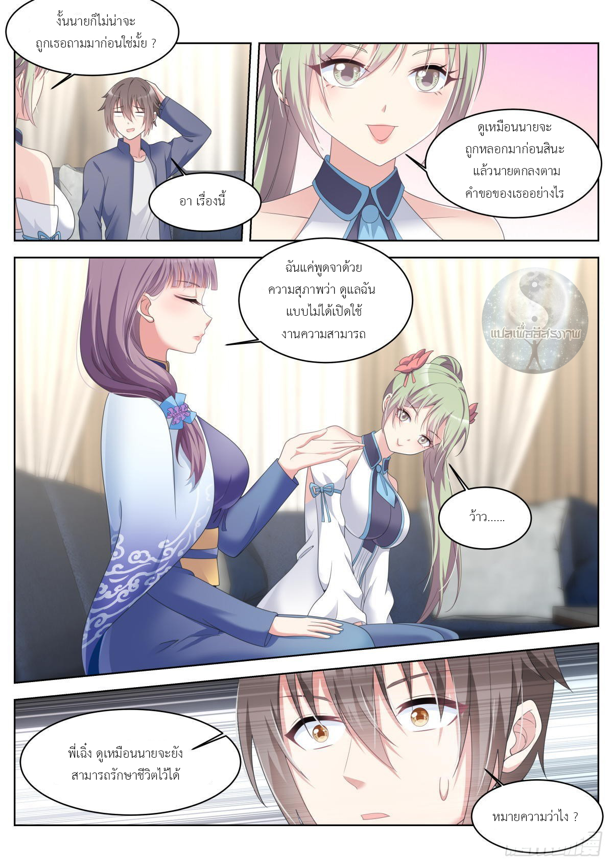 สาวน้อย คุณคิดผิดแล้ว (ชนจีน) ตอนที่ 32 หน้า 8