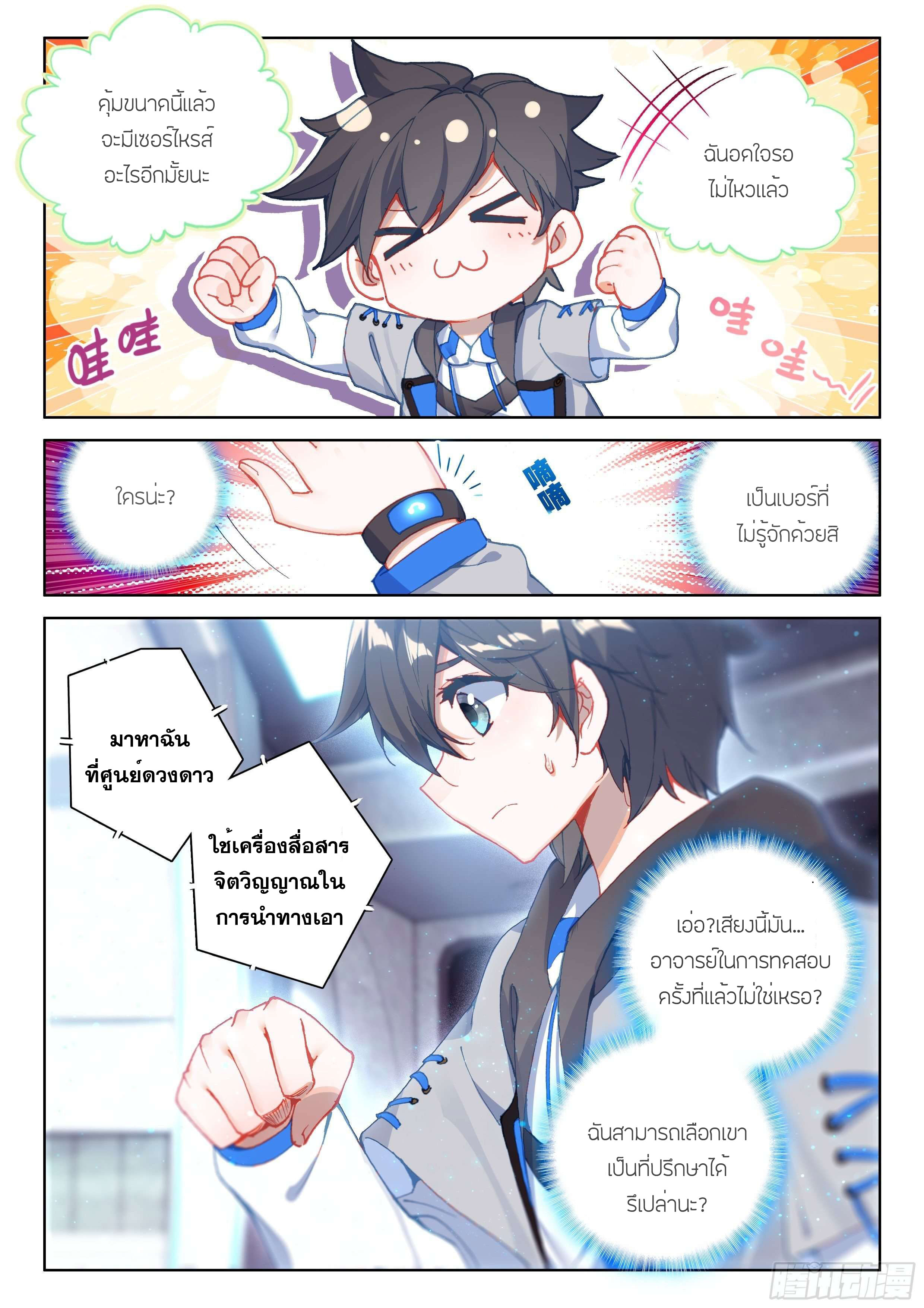 Soul Land IV – The Ultimate Combat มหาศึกการต่อสู้ ตอนที่ 61 หน้า 17