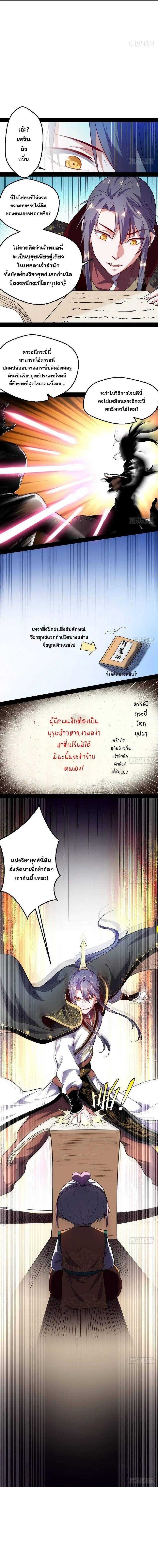 I'm an Evil God ข้าคือจักรพรรดิปีศาจ ตอนที่ 25 หน้า 3