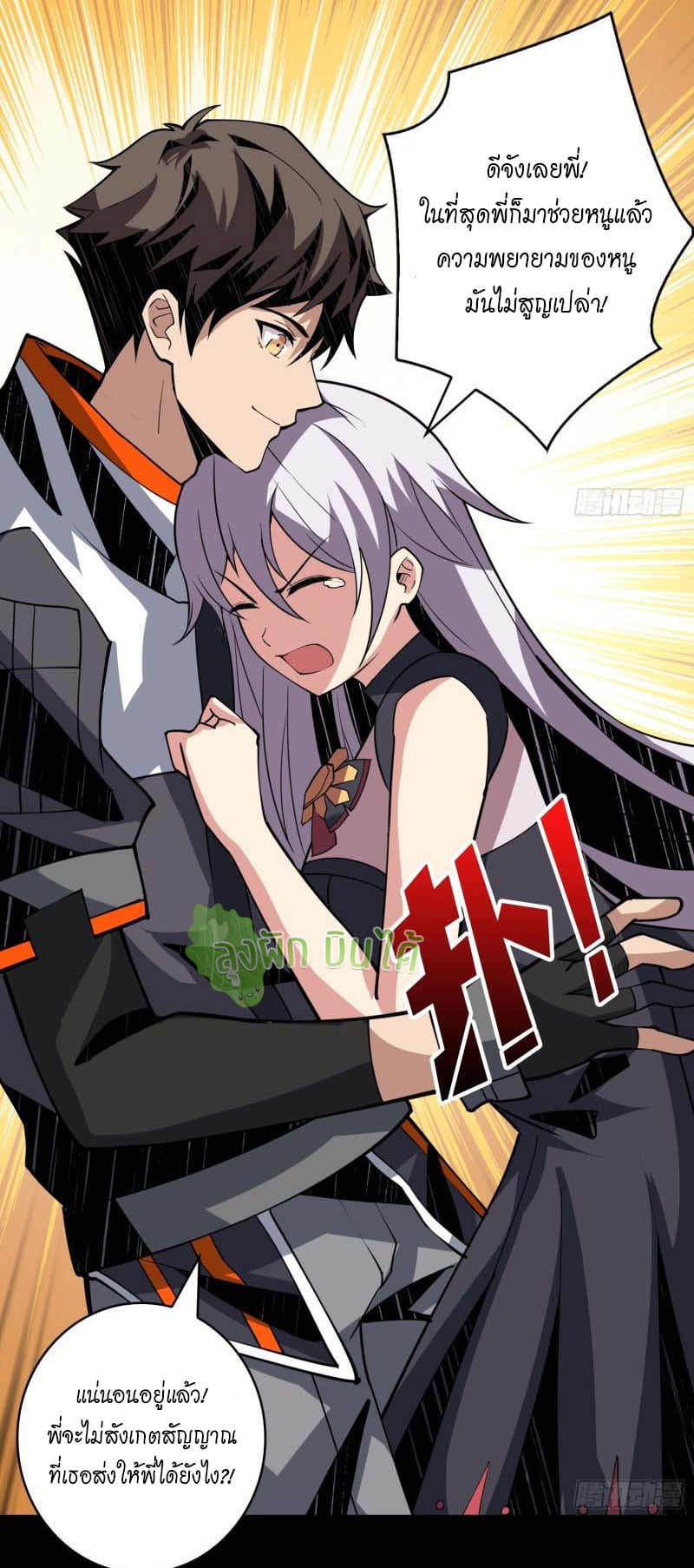 (ชนจีน) IT STARTS WITH A KINGPIN ACCOUNT - จุติจอมราชัน ตอนที่ 118 หน้า 22