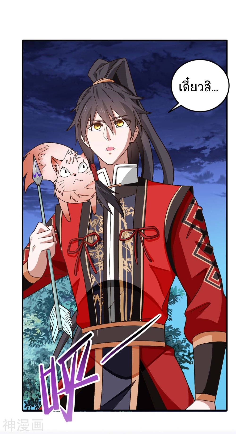 การกลับมาของจักพรรดิ์ ตอนที่ 124 หน้า 18