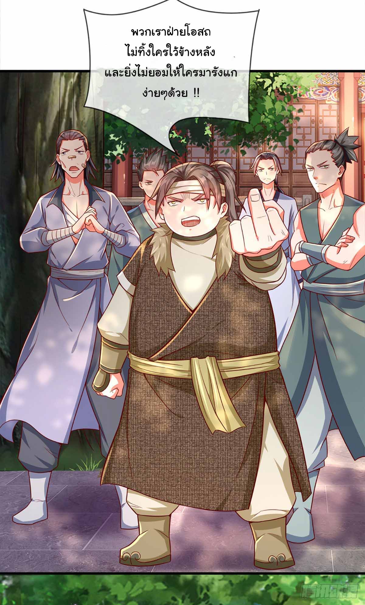 ยอดยุทธมารโอสถ ตอนที่ 10 หน้า 12