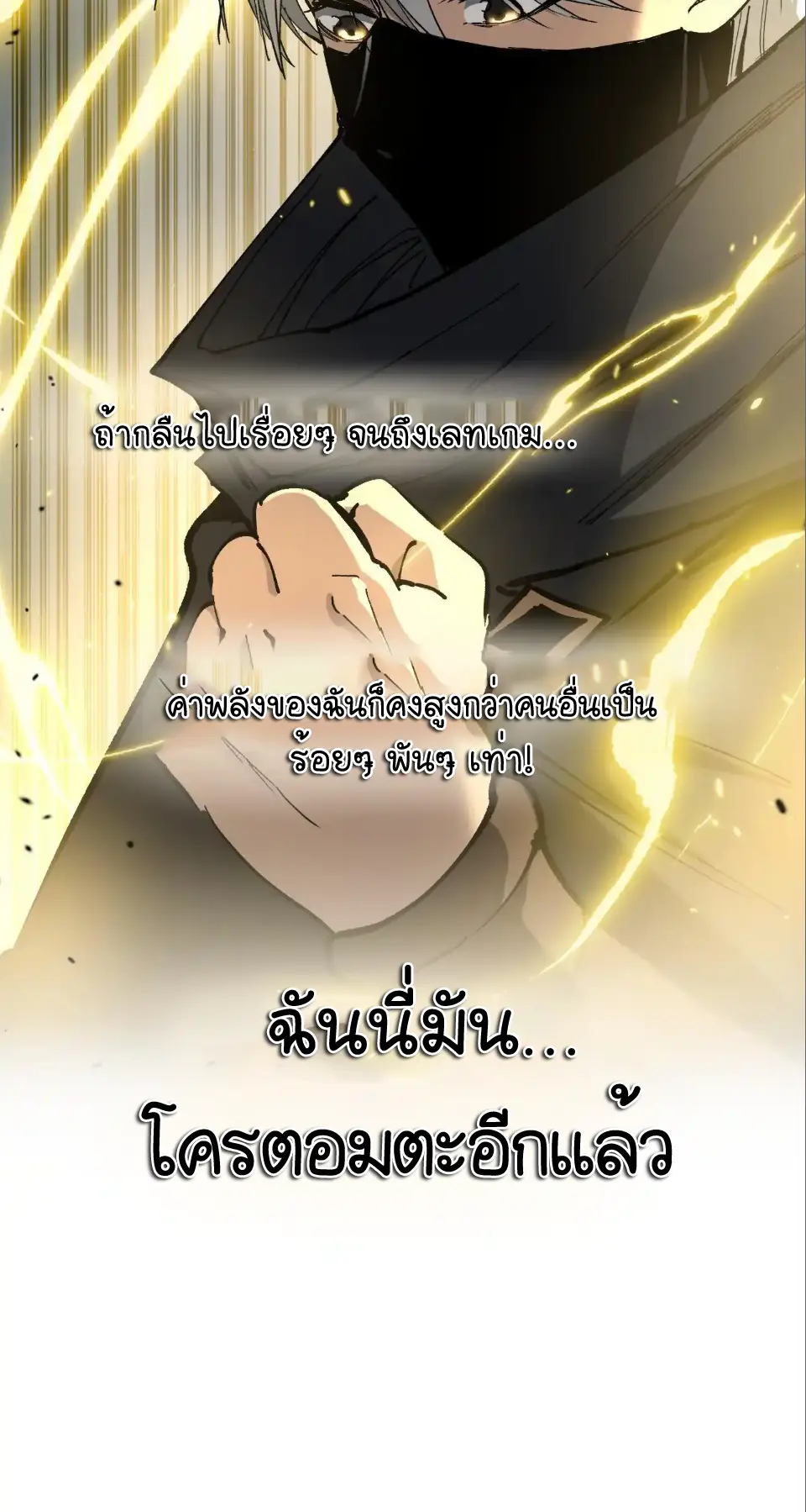 ราชานักฆ่าแห่งโลกเสมือน🗡️ ตอนที่ 59 หน้า 40