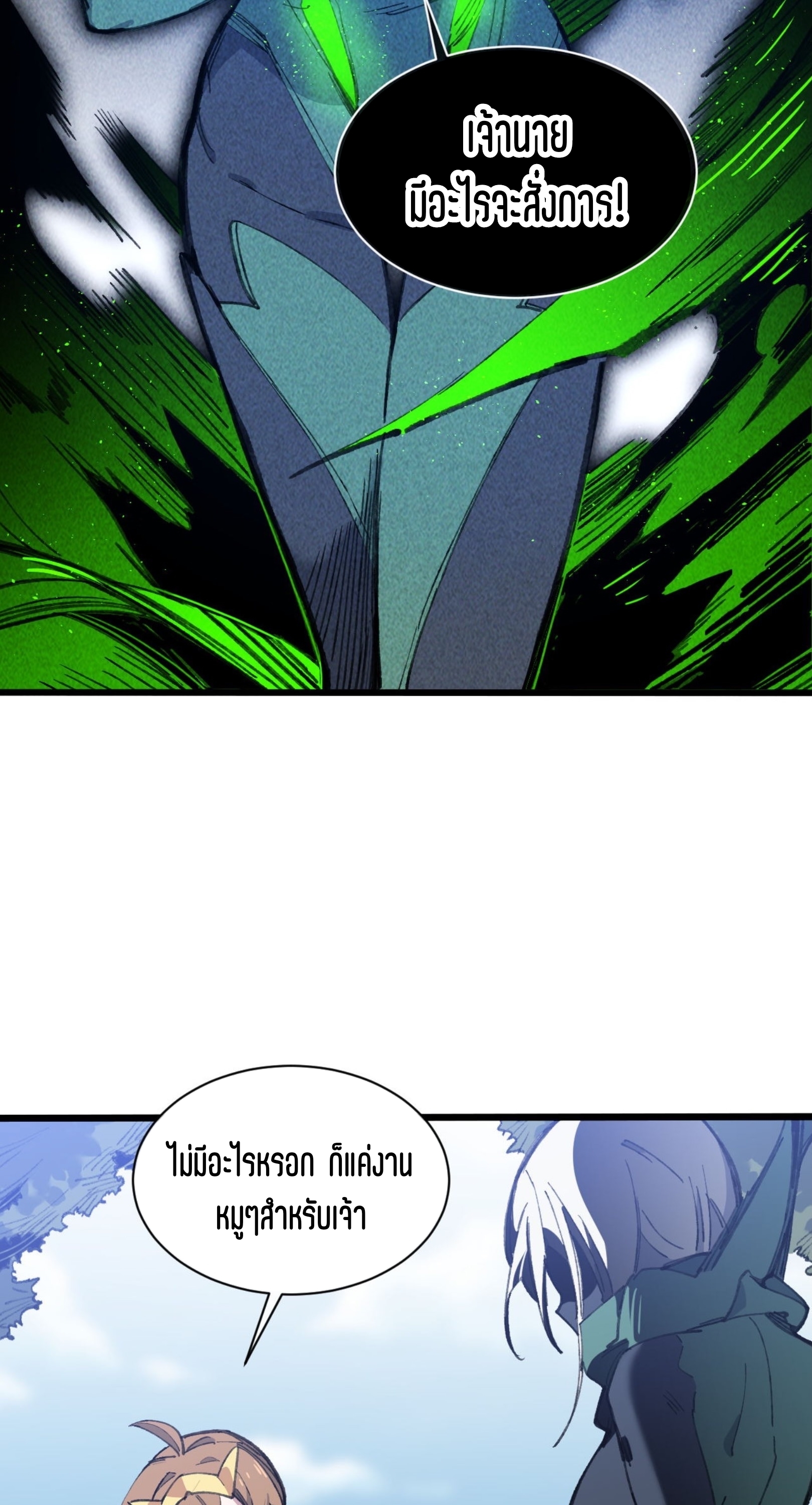 เจ้าหญิงไร้ค่า LV999 ตอนที่ 13 หน้า 25