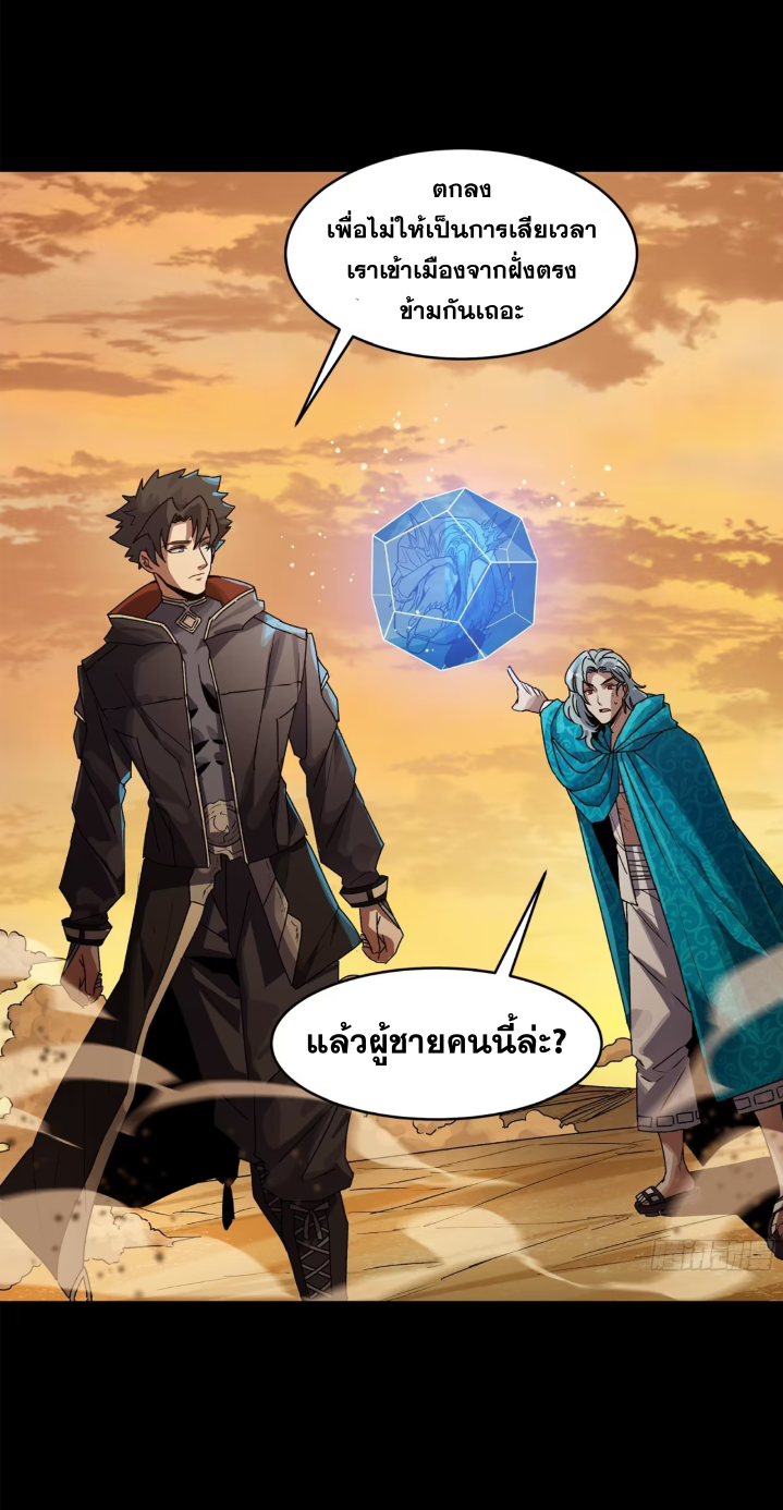 Legend of Star Genera ชนจีน ตอนที่ 161 หน้า 65