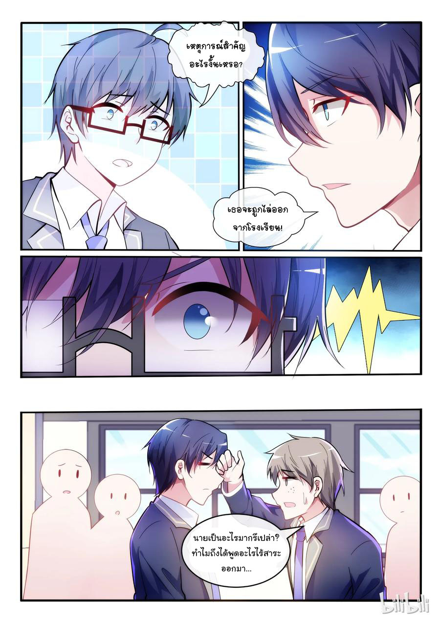 โครตเกรียน เซียนฮาเร็ม ตอนที่ 3 หน้า 10