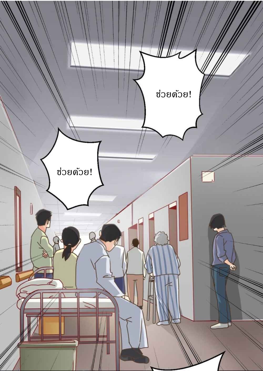 Metropolitan Super Doctor ตอนที่ 1 หน้า 3