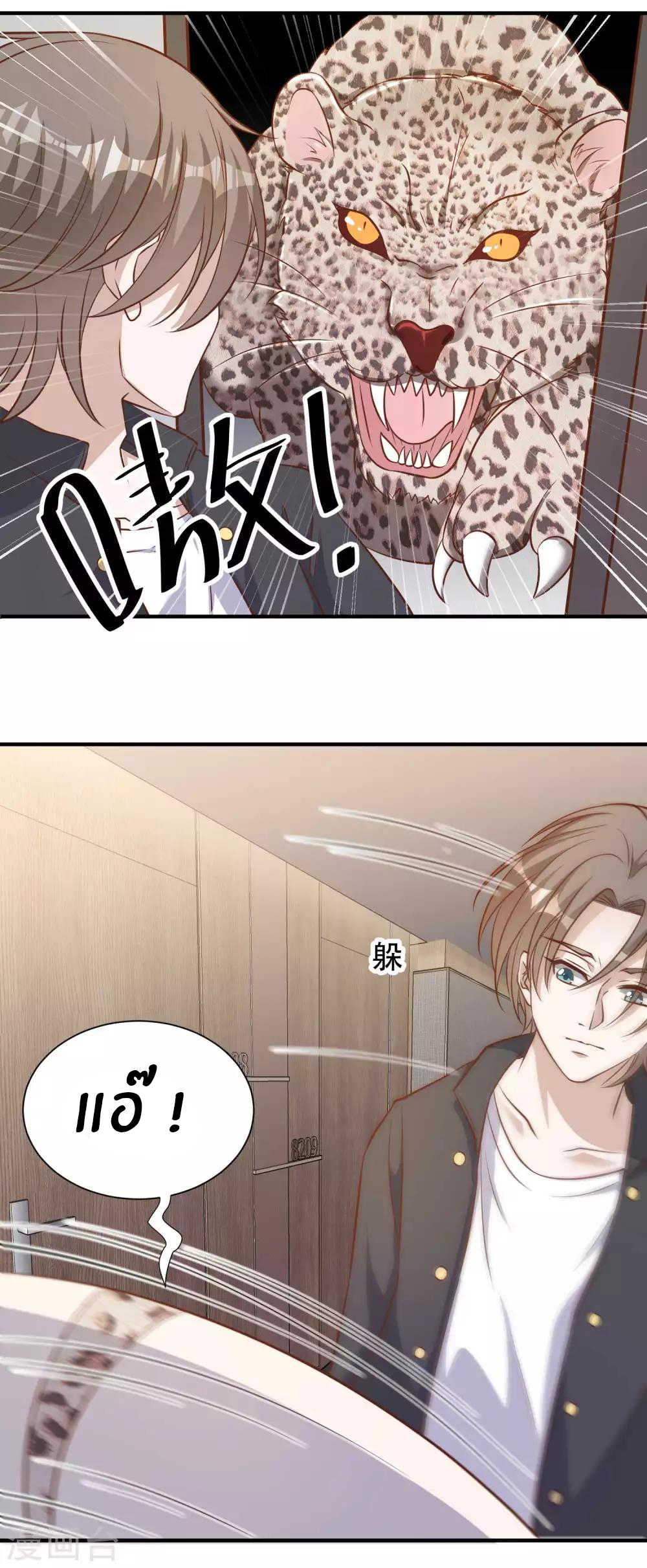 God Fisherman ตอนที่ 99 หน้า 17