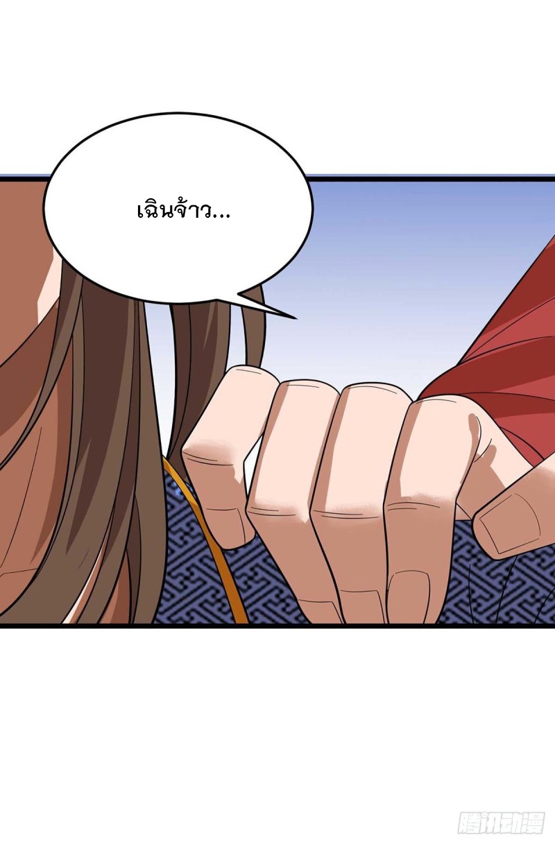 Dominate The Three Realms ตอนที่ 173 หน้า 24