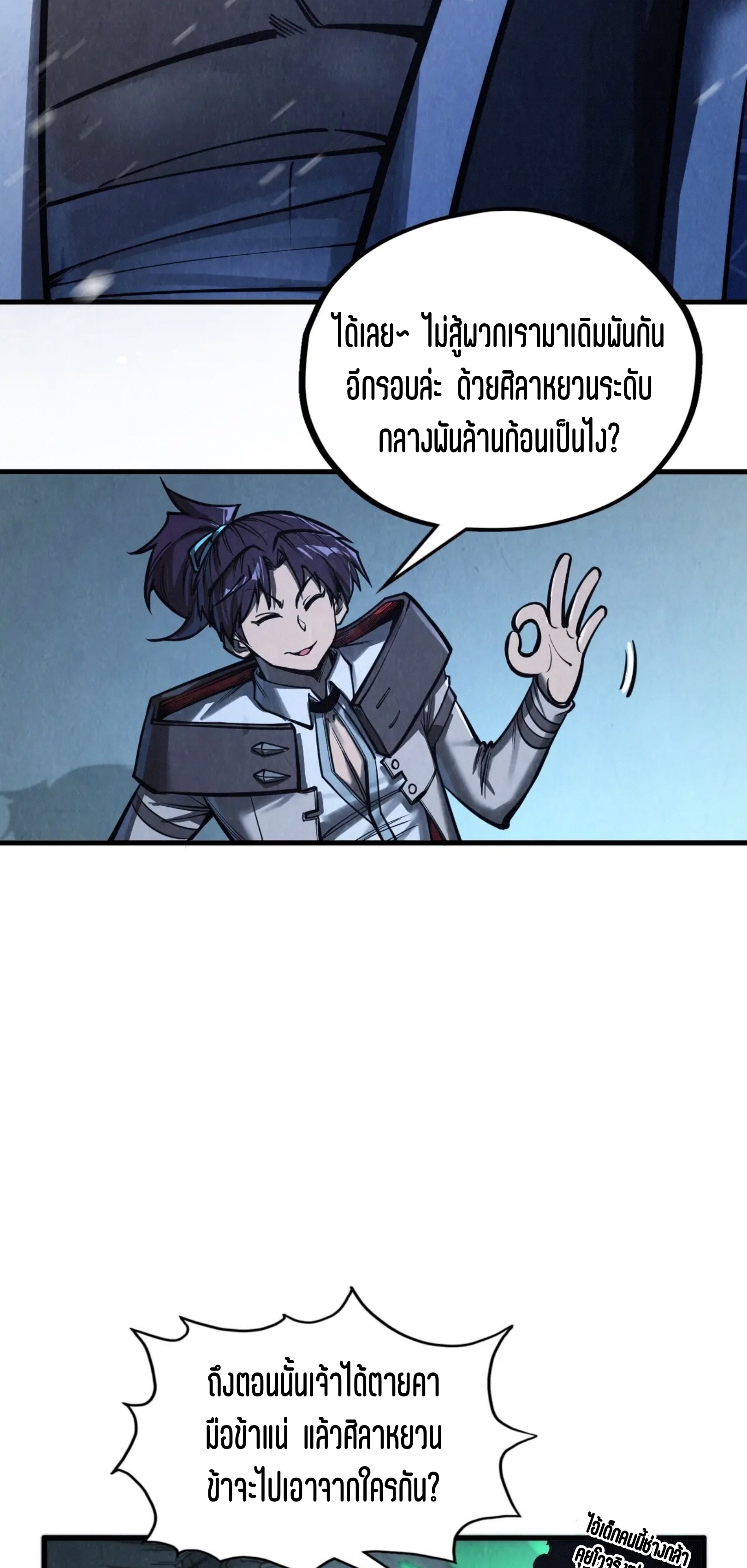 มหาเทพนิรันดร์กาล ตอนที่ 266 หน้า 50