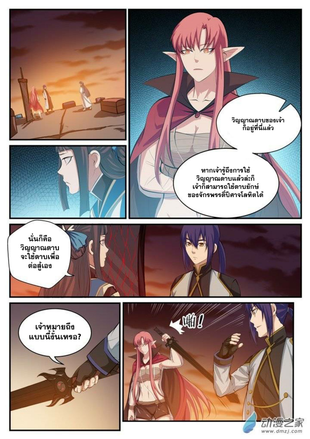 Apotheosis – การยกระดับสู่สถานะของพระเจ้า ตอนที่ 114 หน้า 8