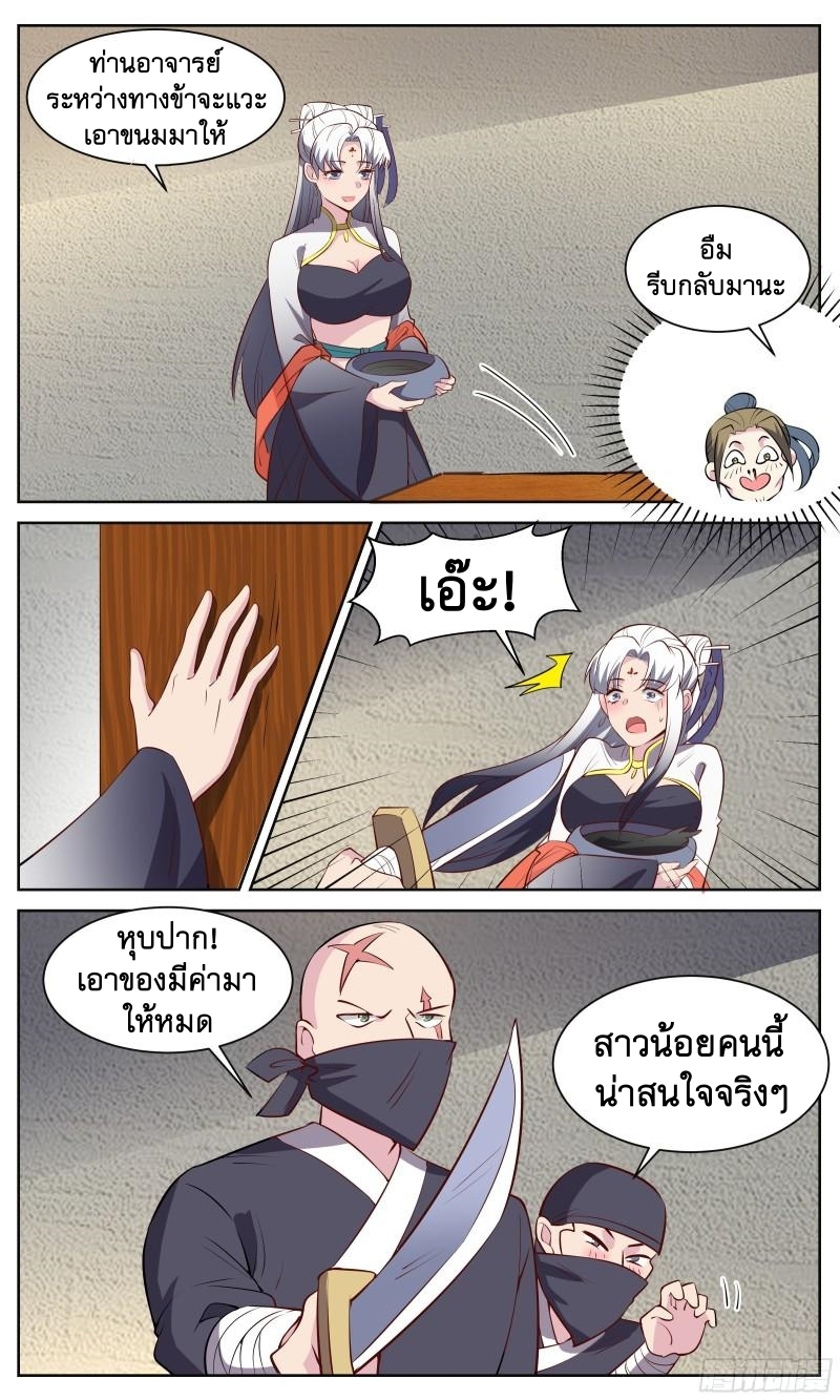 ข้าไม่ได้อยากเป็นเทพแห่งดาบ ตอนที่ 124 หน้า 6