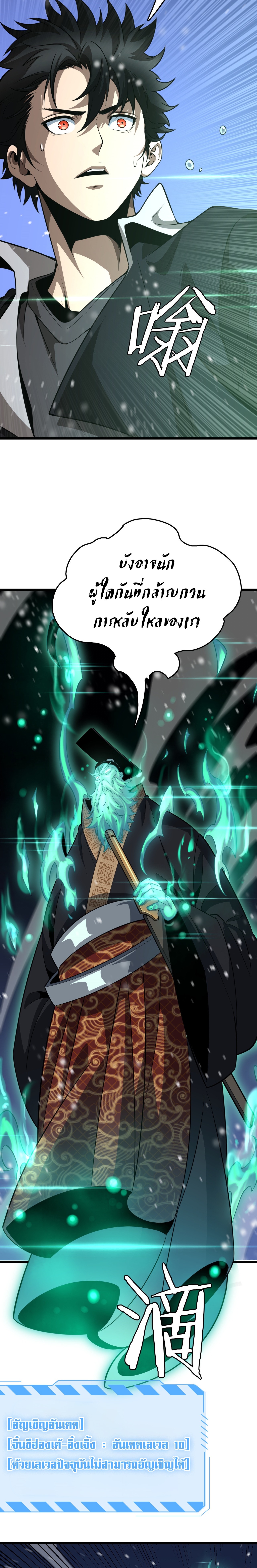 The Ten Thousand Clans Invasion: Guardian of the Rear ตอนที่ 19 หน้า 10