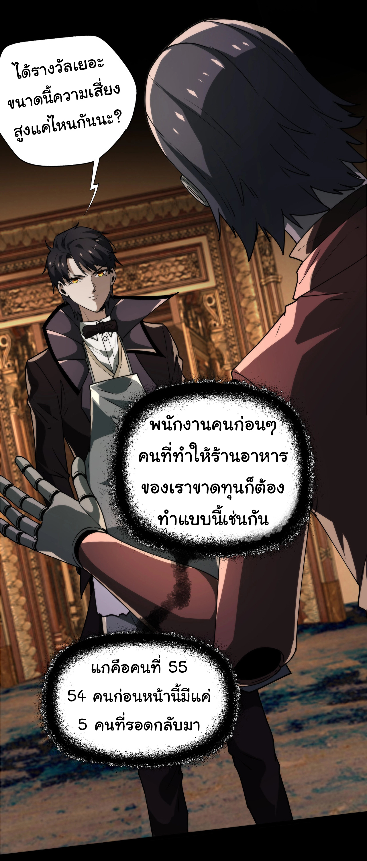 I Play the Horror World as a Simulation Game ตอนที่ 11 หน้า 38