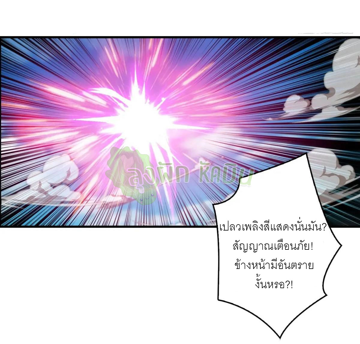 (ชนจีน) IT STARTS WITH A KINGPIN ACCOUNT - จุติจอมราชัน ตอนที่ 459 หน้า 32