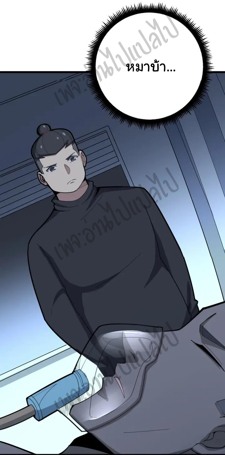 Bad Hand Witch Doctor สุดยอดพ่อมดหมอผี ตอนที่ 78 หน้า 3