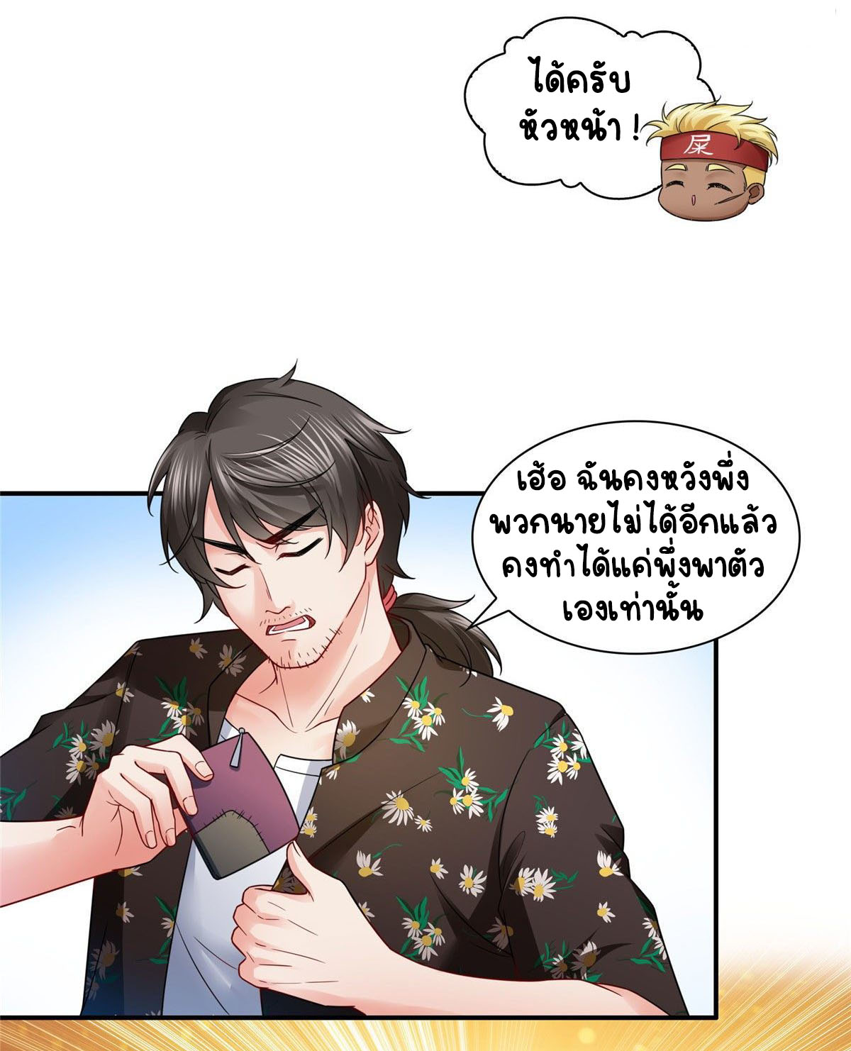 (ชนจีน)Perfect Secret Love The Bad New Wife Is a Little Sweet ตอนที่ 92 หน้า 4