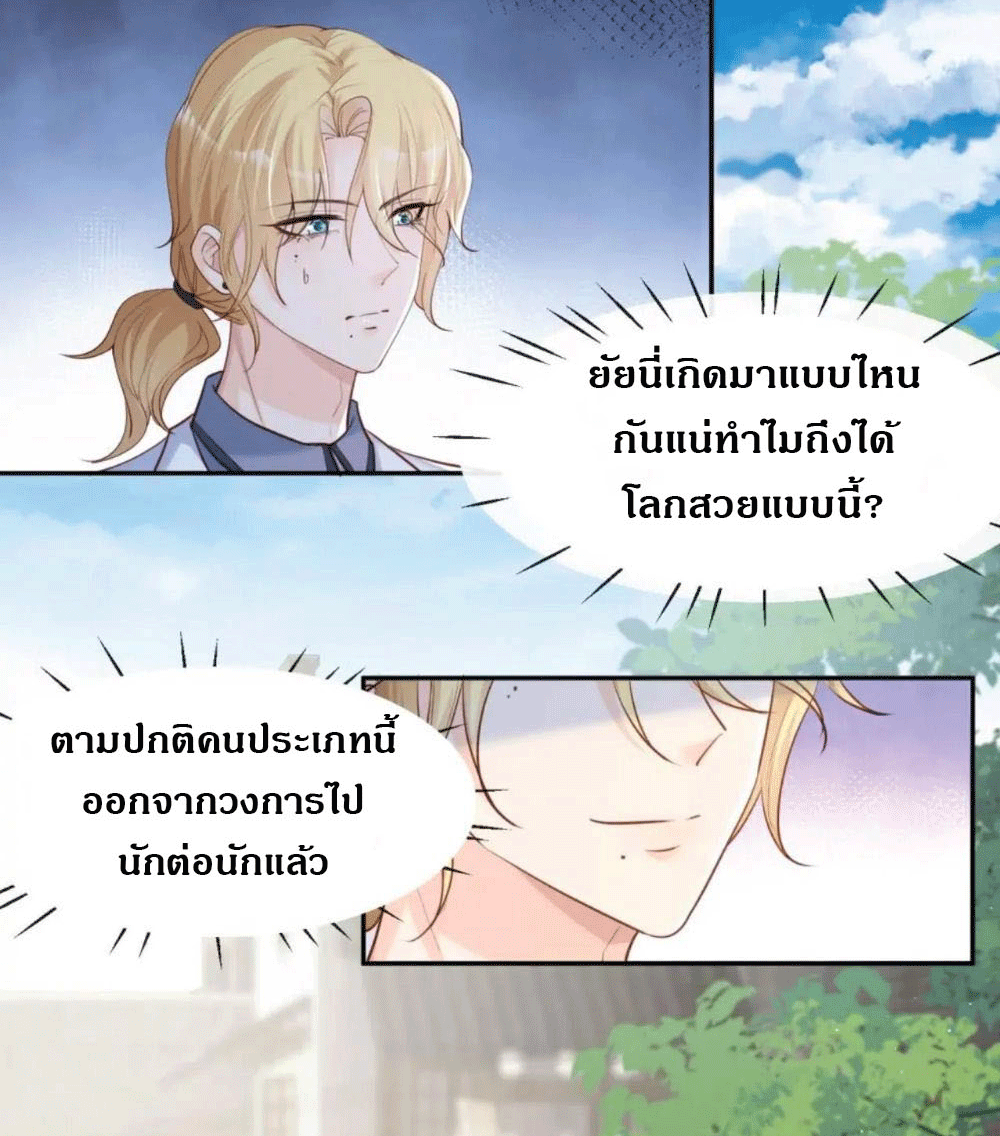 ดาราสาวเจ้าเสน่ห์กับนายเย็นชา ตอนที่ 35 หน้า 20